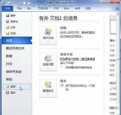 在Word 2010中设置自动保存时间间隔