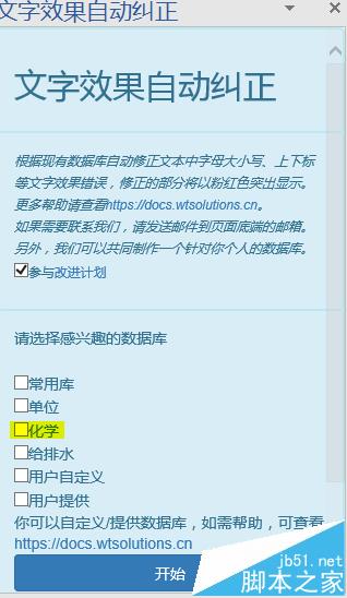 Word怎么使用插件自动标注化学式下标?(图4)