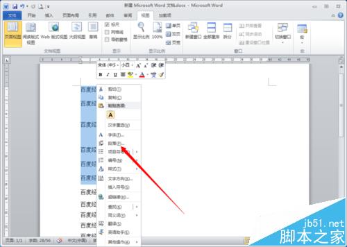 word行间距太宽无法调节该怎么办?(图1)