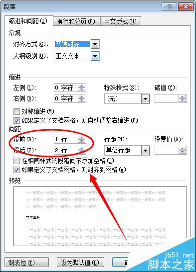 word行间距太宽无法调节该怎么办?(图5)