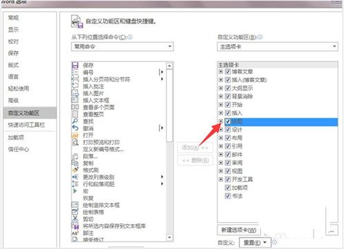 word绘图功能怎么用 word使用绘图教程(图4)