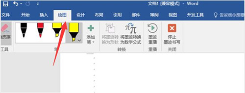word绘图功能怎么用 word使用绘图教程(图5)