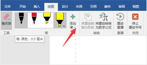 word绘图功能怎么用 word使用绘图教程(图6)