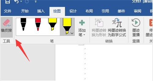 word绘图功能怎么用 word使用绘图教程(图7)