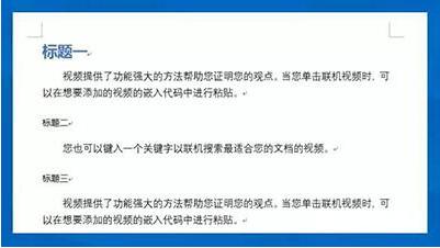 Word怎么批量复制粘贴格式 Word批量复制粘贴格式教程(图1)
