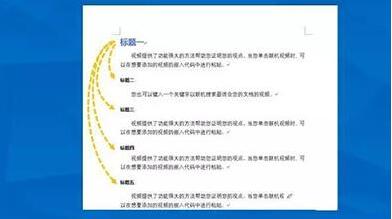 Word怎么批量复制粘贴格式 Word批量复制粘贴格式教程(图4)