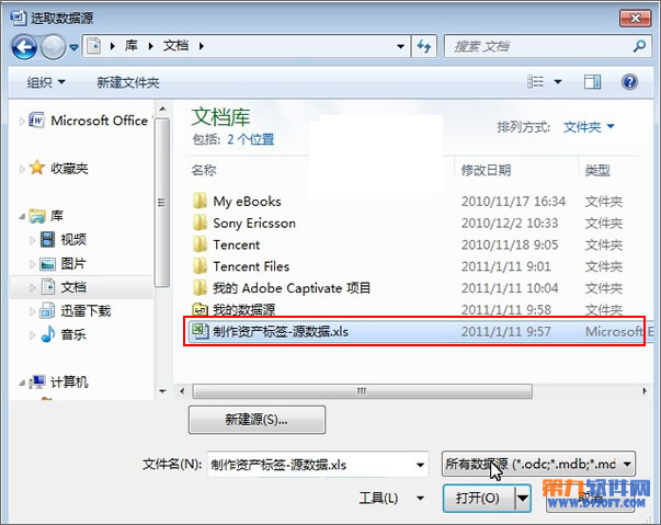 Word制作资产标签方法