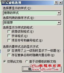 【转】改变Word样式列表中样式的顺序 - guiji101 - 我的地盘