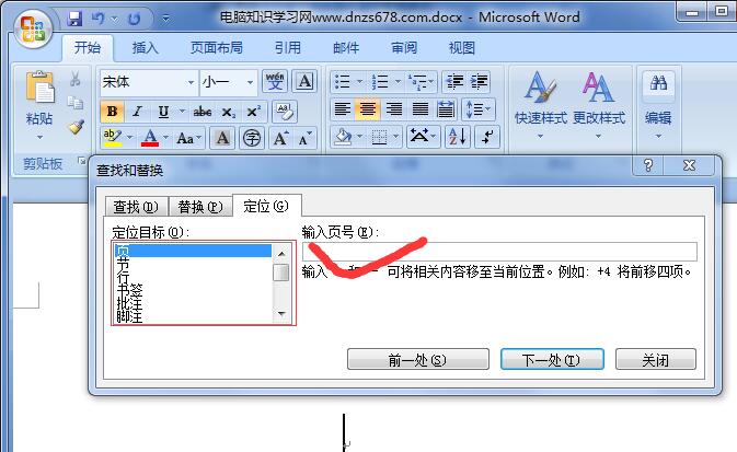 word定位快捷键大全(图2)