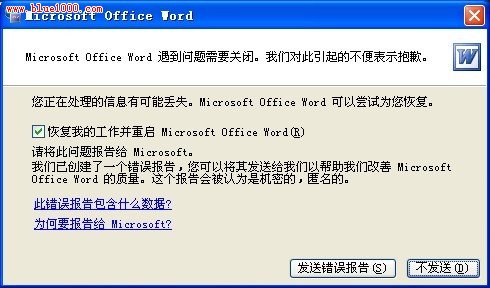 Word遇到问题需要关闭。我们对此引起的不便表示抱歉。(图1) word遇到问题需要关闭怎么办