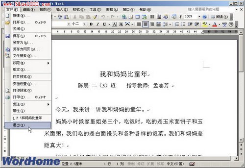 关闭Word2003文档的正确方法(图2) 退出Word2003程序