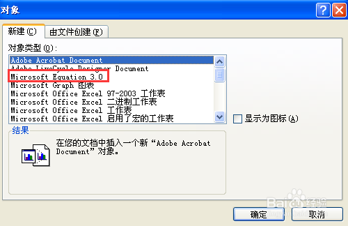 在word文档中如何添加公式?(图2)