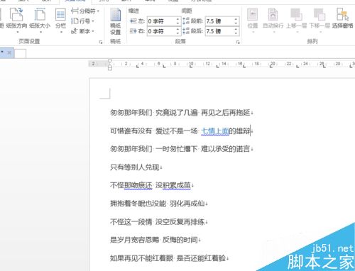 WORD中文字少时如何平均分栏？