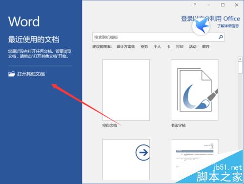 Word2016段落中的回车符怎么批量清除?(图2)