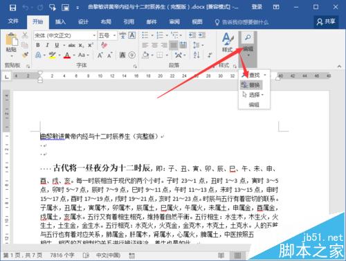 Word2016段落中的回车符怎么批量清除?(图3)