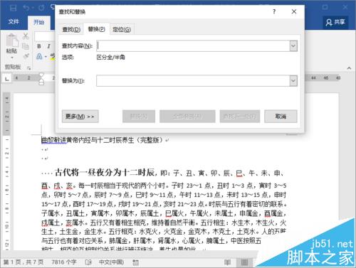 Word2016段落中的回车符怎么批量清除?(图4)
