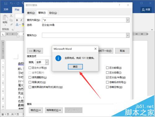 Word2016段落中的回车符怎么批量清除?(图8)