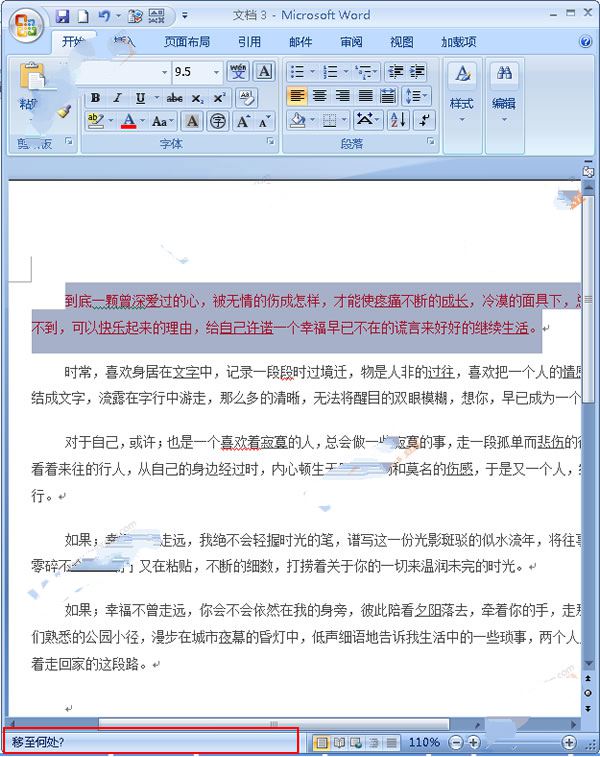 Word2007中如何快速准确移动文字块？ 三联