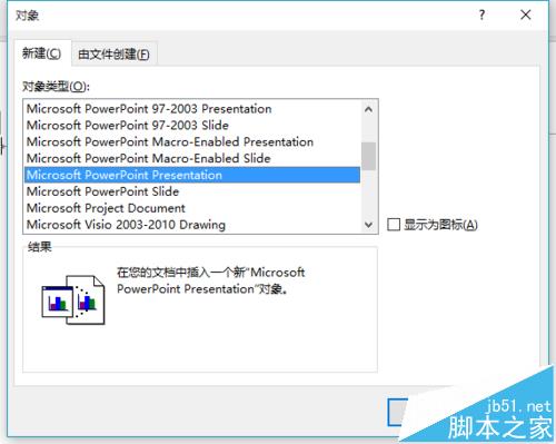 word中怎么插入ppt演示文稿?(图4)
