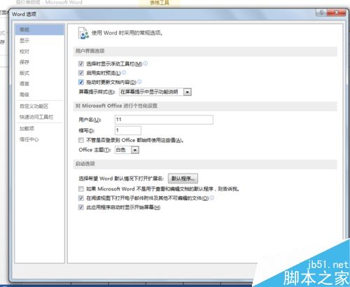 如何更改word中的单位? word2013单位设置？