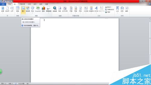在word文档中怎么插入并且设置图片呢?(图2) 怎么在word中插入并且设置图片