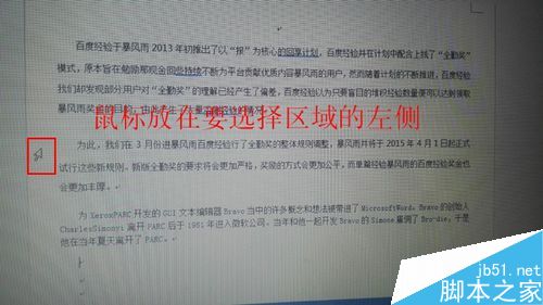 word如何选定区域?word选定区域方法介绍(图2) word如何选定区域?