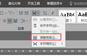 word2016中让文字快速对齐的两种方法(图5)