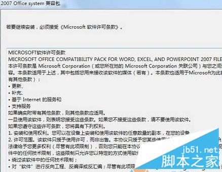XP打不开word提示“由较高版本的microsoft word创建”的解决步骤3 XP打不开word提示“由较高版本的microsoft word创建”的解决步骤3