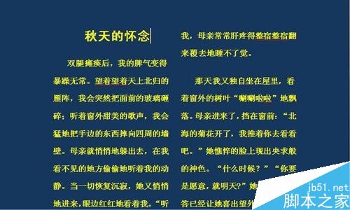 word文档中分栏排版的技巧