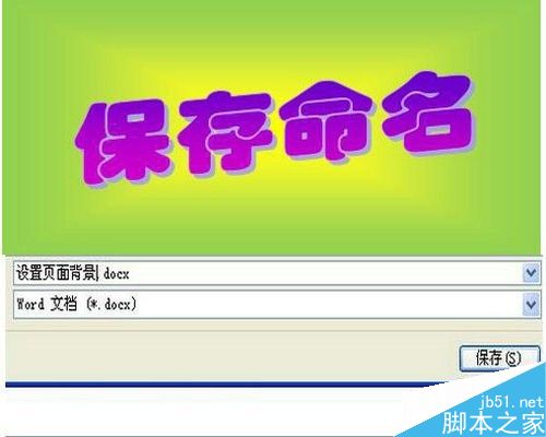 word怎么给文档设置页面背景色?(图3) 怎样给word文档设置页面背景色
