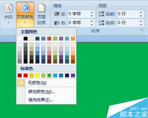 word怎么给文档设置页面背景色?(图4) 怎样给word文档设置页面背景色