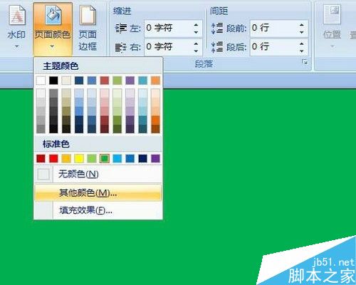 word怎么给文档设置页面背景色?(图6) 怎样给word文档设置页面背景色