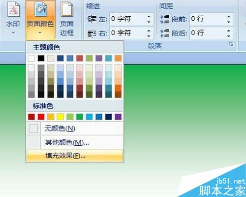 word怎么给文档设置页面背景色?(图8) 怎样给word文档设置页面背景色