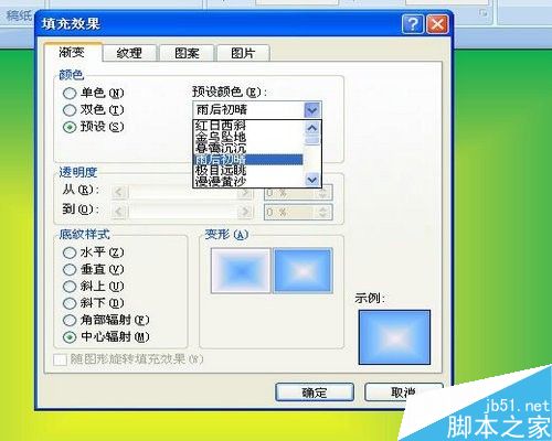 word怎么给文档设置页面背景色?(图11) 怎样给word文档设置页面背景色