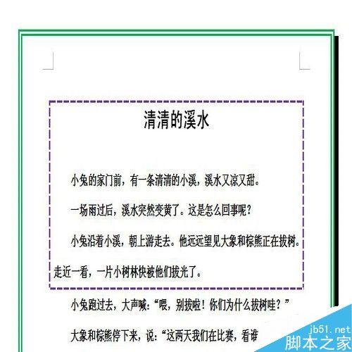 如何给word文档设置页面边框和底纹