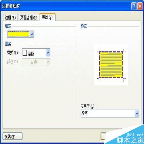 如何给word文档设置页面边框和底纹