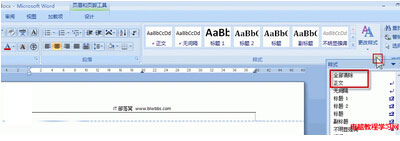 word页眉横线去掉
