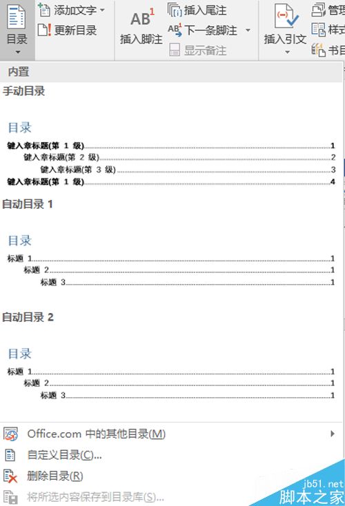 怎么在word2016中生成目录