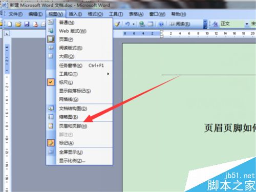 word如何删除页眉页脚?(图3) word页眉页脚如何清除?页眉如果将其删除?