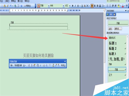 word如何删除页眉页脚?(图6) word页眉页脚如何清除?页眉如果将其删除?