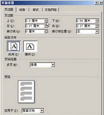 Word2007:页边距的两种设置方式(图3) “页面设置”对话框