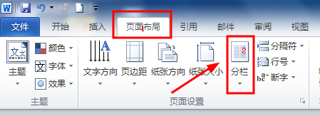 word2010怎么设置分栏效果?(图2) word2010分栏的设置方法