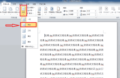 word2010怎么设置分栏效果?(图3) word2010分栏的设置方法
