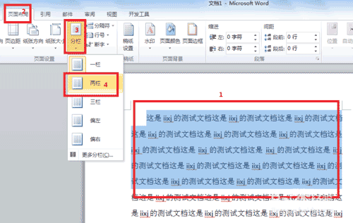 word2010怎么设置分栏效果?(图8) word2010分栏的设置方法