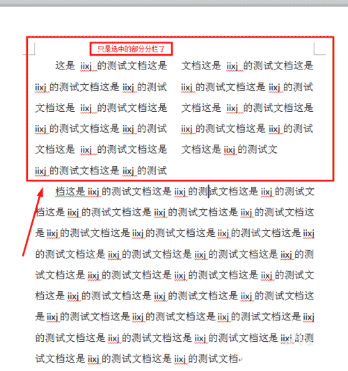 word2010怎么设置分栏效果?(图9) word2010分栏的设置方法