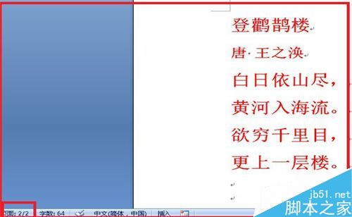 word2007如何使用查找替换