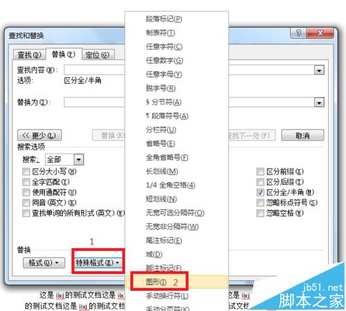 word2010怎么使用替换功能批量居中图片?(图5)