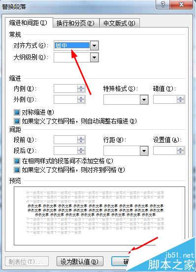 word2010怎么使用替换功能批量居中图片?(图8)