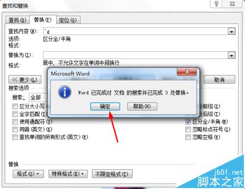 word2010怎么使用替换功能批量居中图片?(图10)