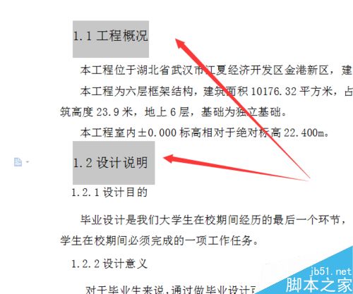 Word文档怎么插入目录?Word目录插入方法介绍(图4) Word怎么插入目录